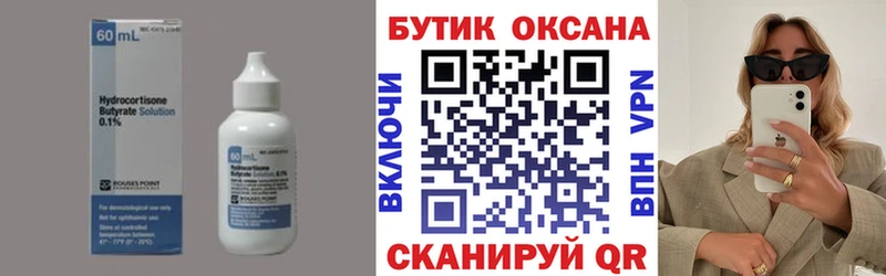 БУТИРАТ бутандиол  Купить где  Димитровград 