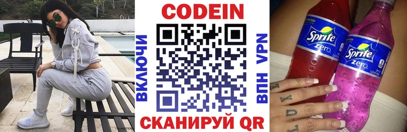 Кодеиновый сироп Lean Purple Drank Купить закладки Димитровград