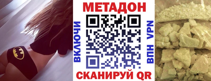 Метадон кристалл Купить где Димитровград